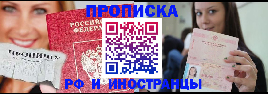 прописка штамп в Кораблино